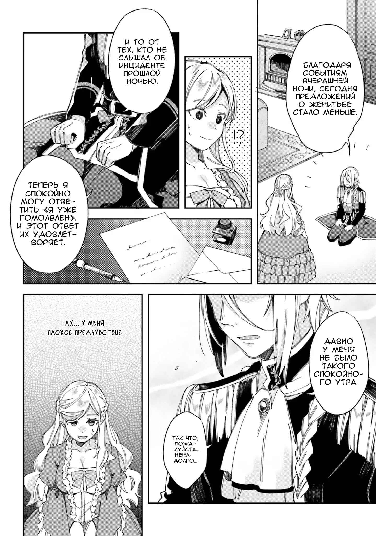 Yubiwa no Eranda Kon'yakusha Chapter 1 - Page 22
