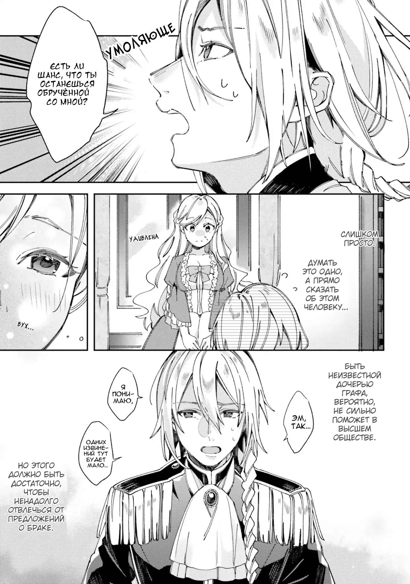 Yubiwa no Eranda Kon'yakusha Chapter 1 - Page 23