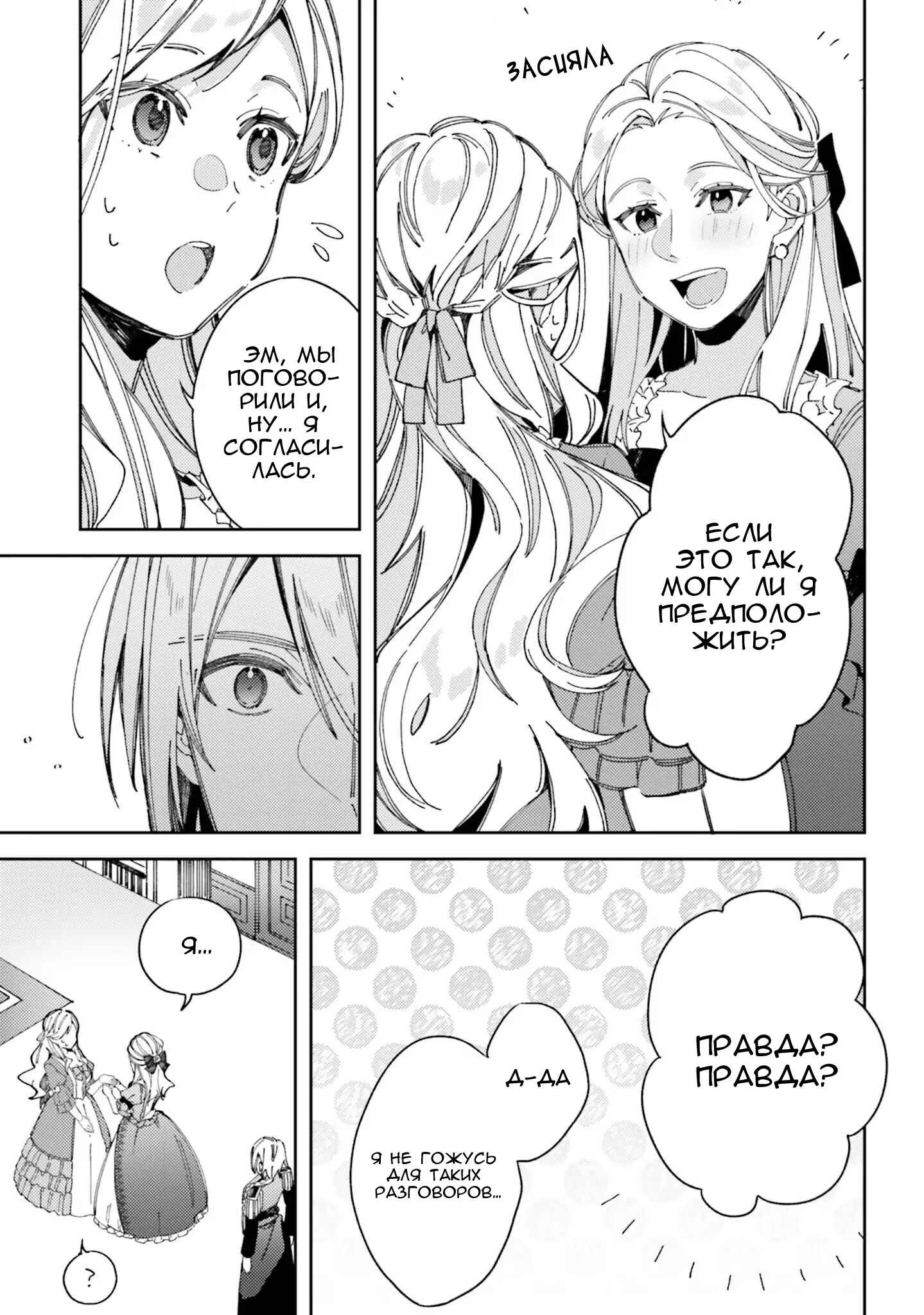 Yubiwa no Eranda Kon'yakusha Chapter 1 - Page 27