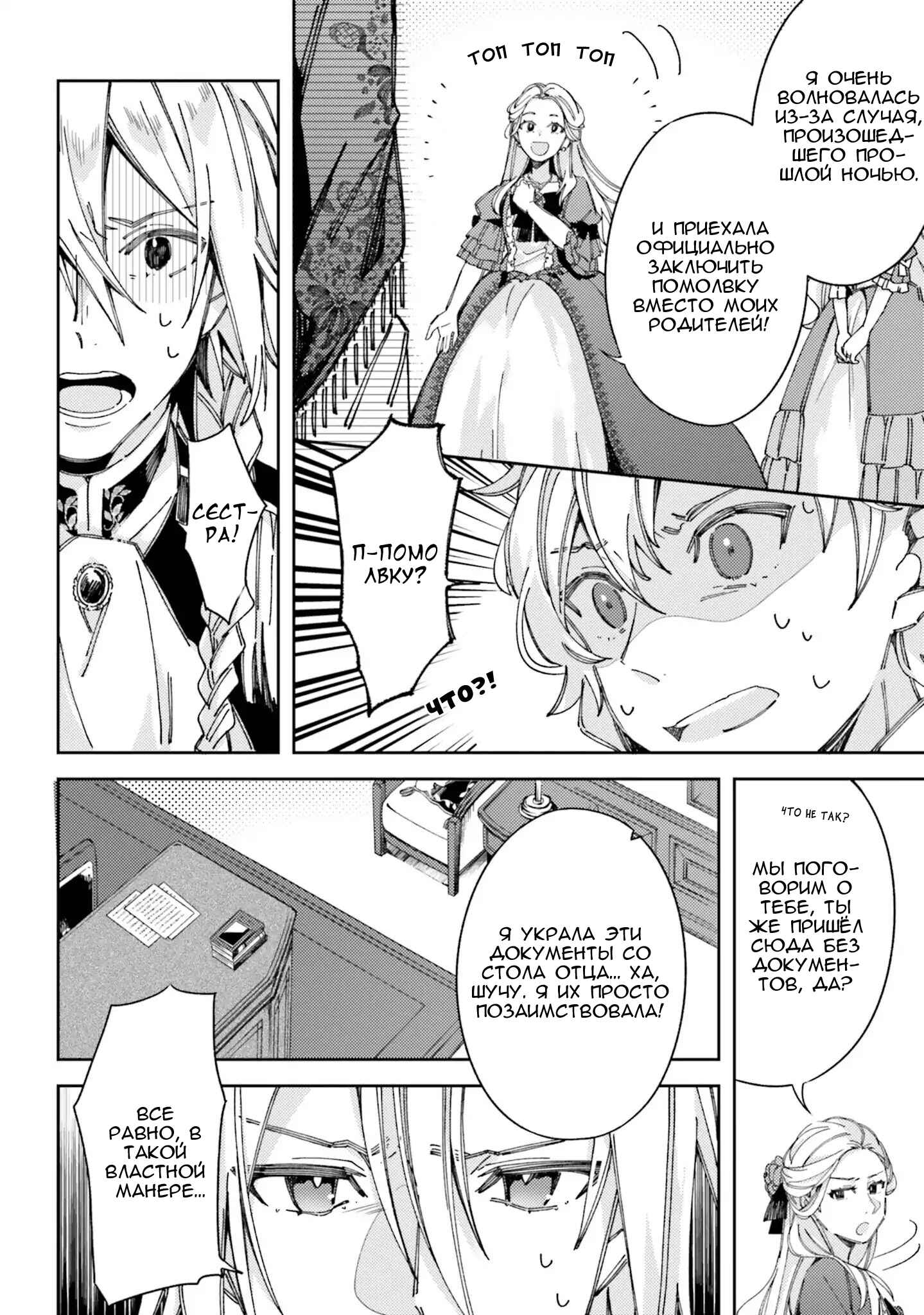 Yubiwa no Eranda Kon'yakusha Chapter 1 - Page 30