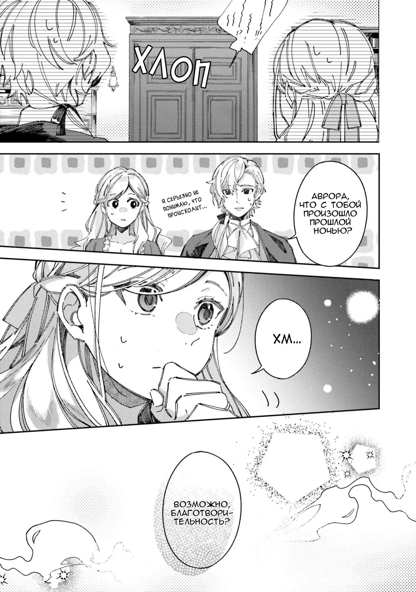 Yubiwa no Eranda Kon'yakusha Chapter 1 - Page 32