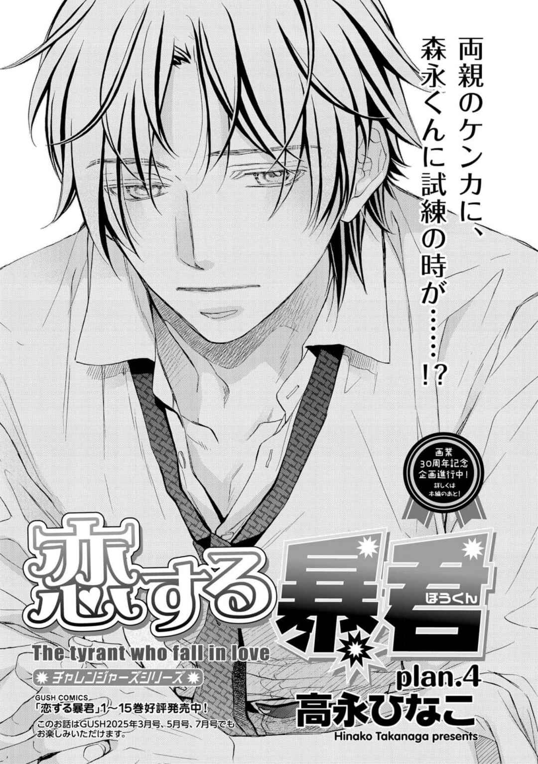 Koisuru Boukun Chapter 4 - Page 1
