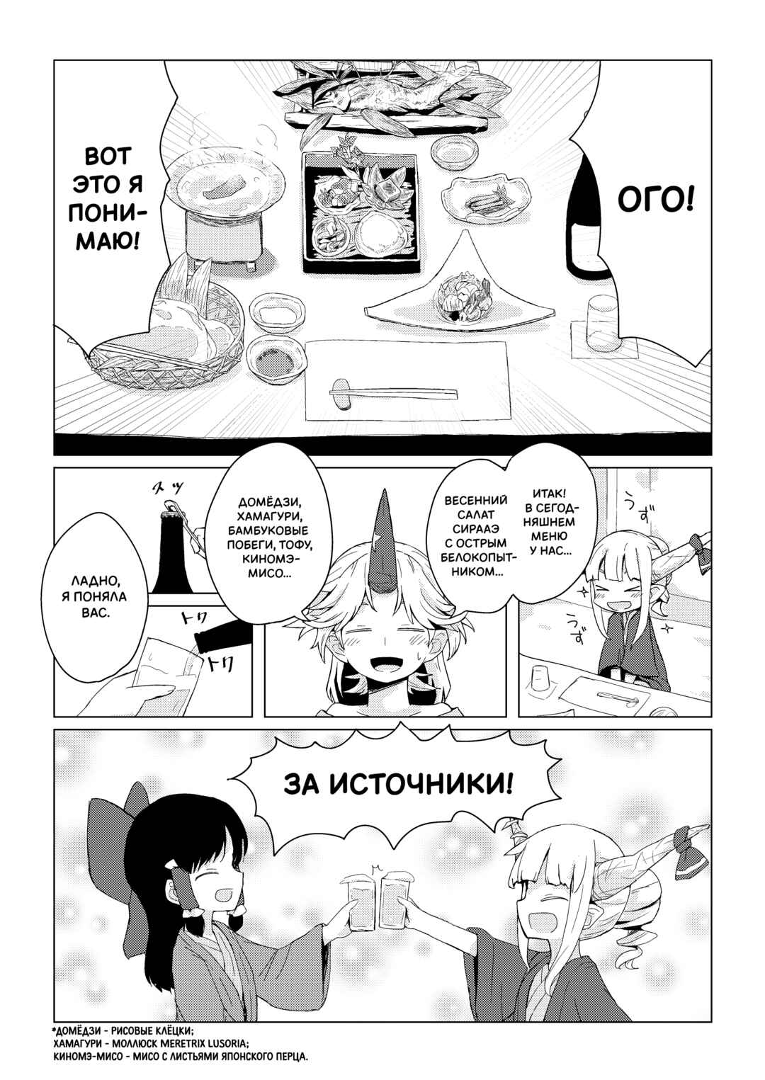 ReiSuika Onsen e Yuku Chapter ? - Page 15