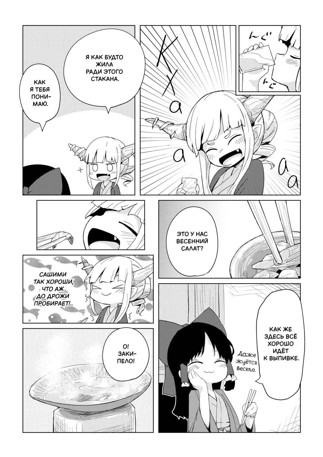 ReiSuika Onsen e Yuku Chapter ? - Page 16