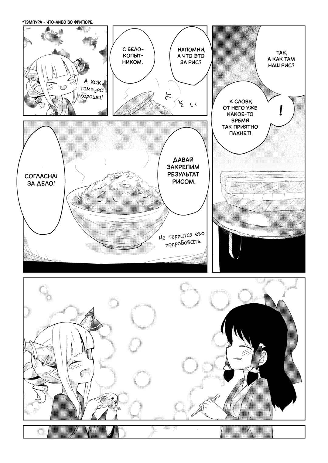 ReiSuika Onsen e Yuku Chapter ? - Page 18