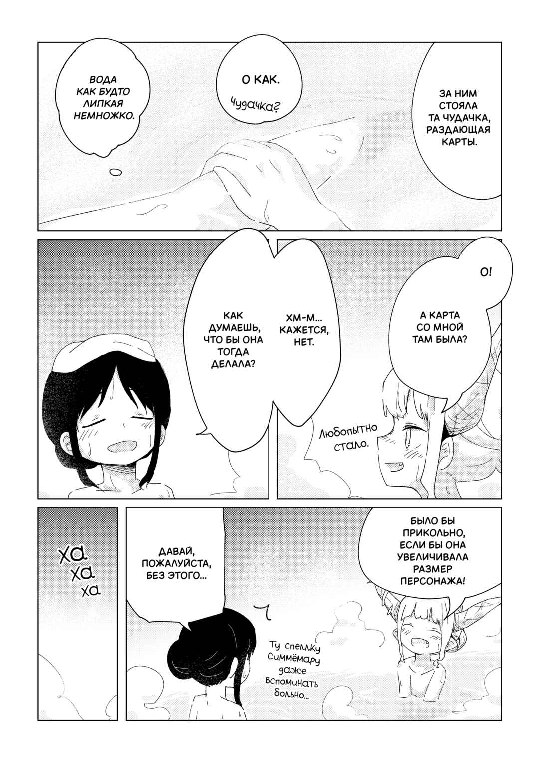 ReiSuika Onsen e Yuku Chapter ? - Page 22