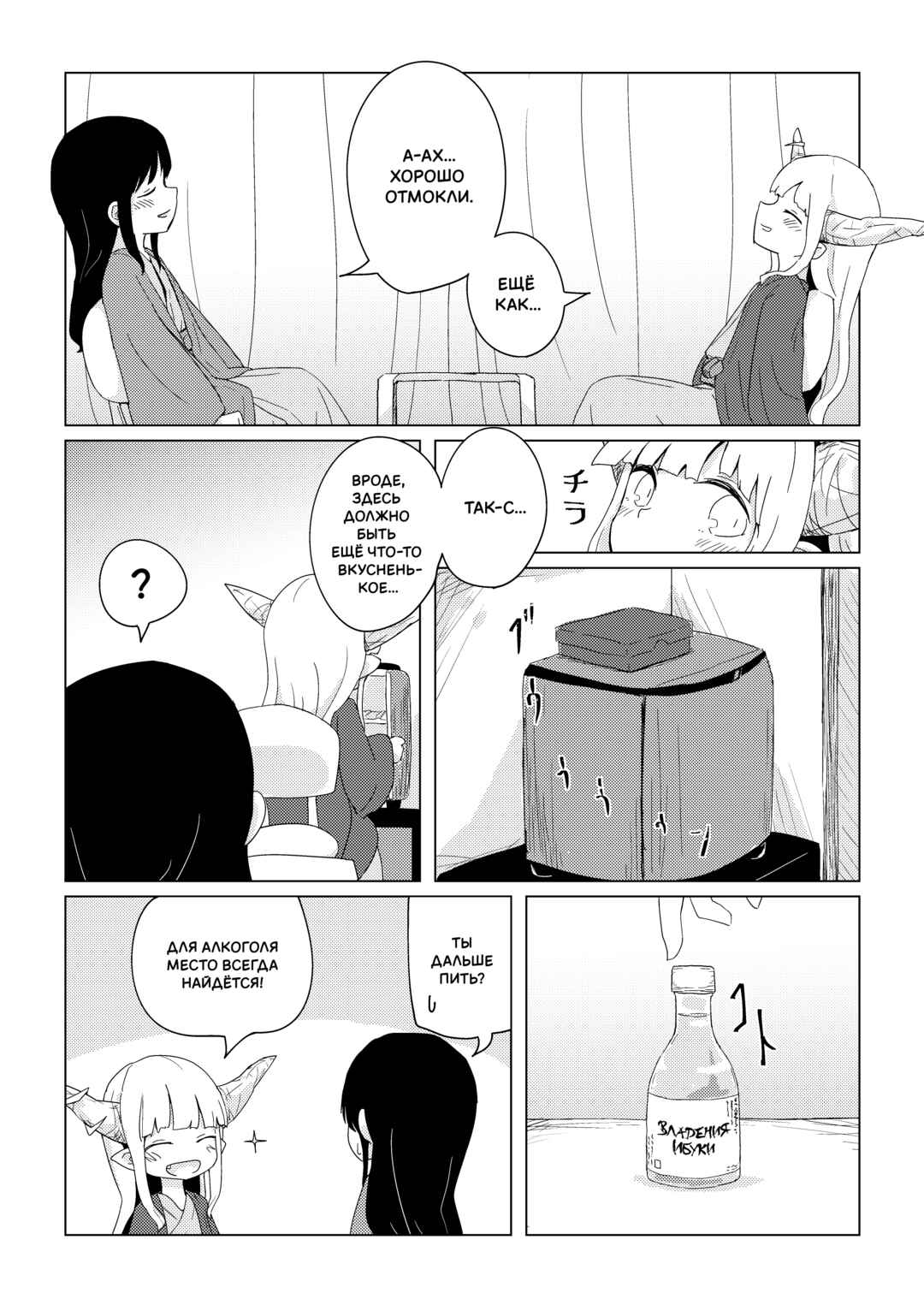 ReiSuika Onsen e Yuku Chapter ? - Page 23