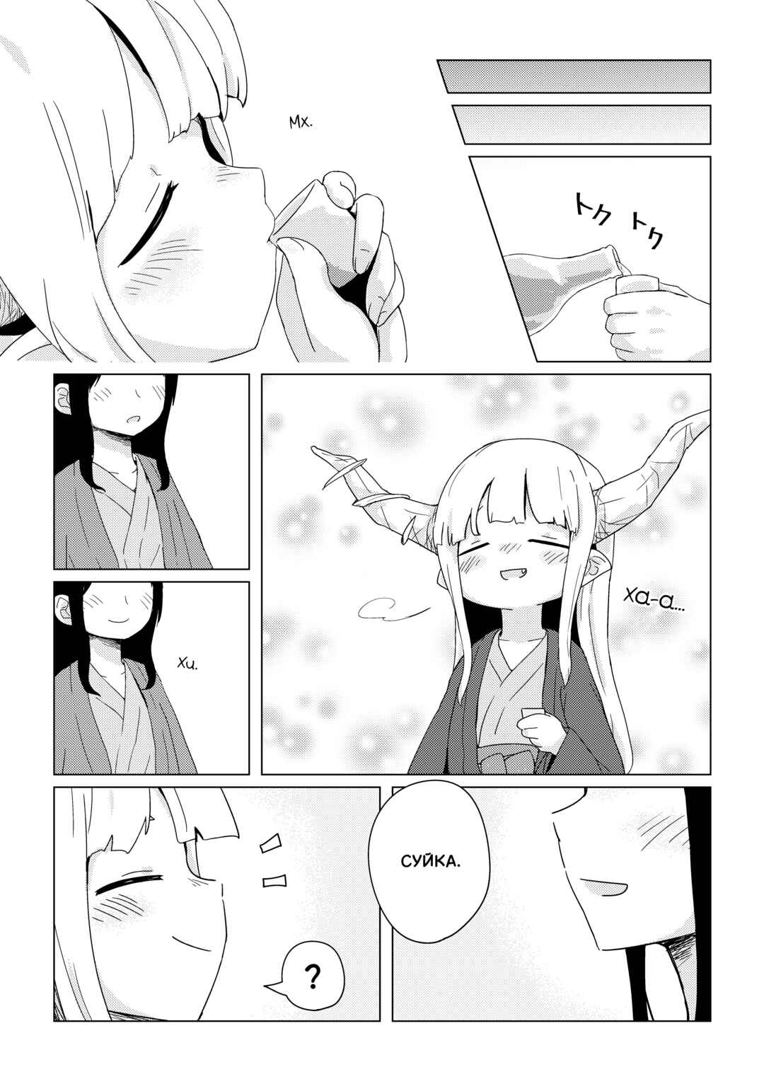ReiSuika Onsen e Yuku Chapter ? - Page 24