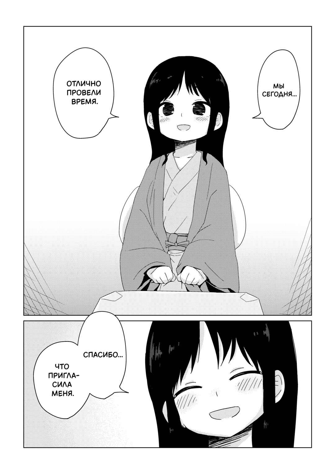 ReiSuika Onsen e Yuku Chapter ? - Page 25