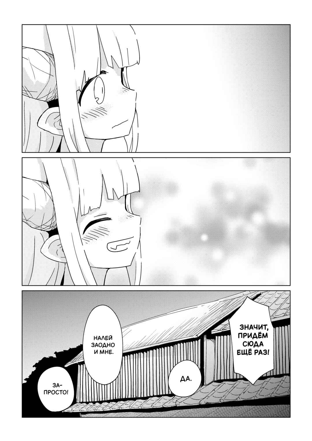 ReiSuika Onsen e Yuku Chapter ? - Page 26