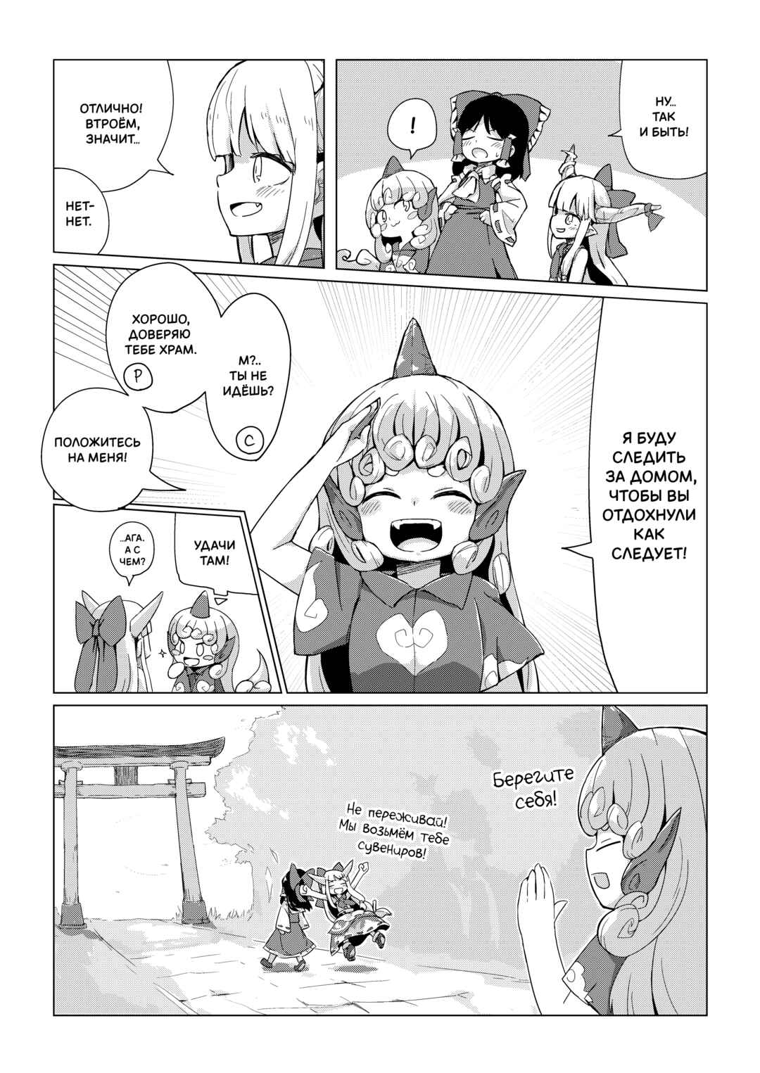 ReiSuika Onsen e Yuku Chapter ? - Page 5