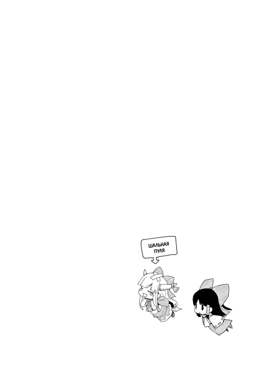 ReiSuika Onsen e Yuku Chapter ? - Page 7