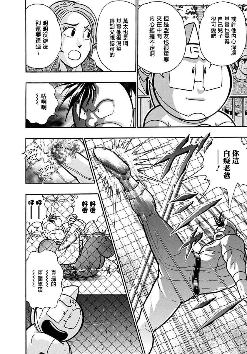 Kinnikuman II-Sei: Ultimate Chojin Tag Arc Chapter 131 - Page 12
