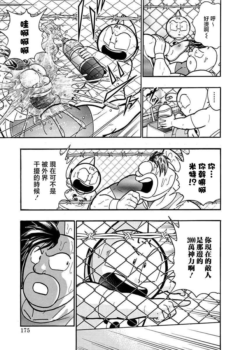 Kinnikuman II-Sei: Ultimate Chojin Tag Arc Chapter 131 - Page 13