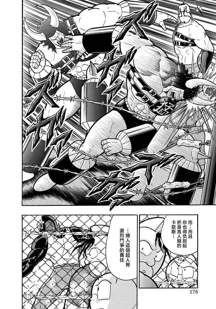 Kinnikuman II-Sei: Ultimate Chojin Tag Arc Chapter 131 - Page 14
