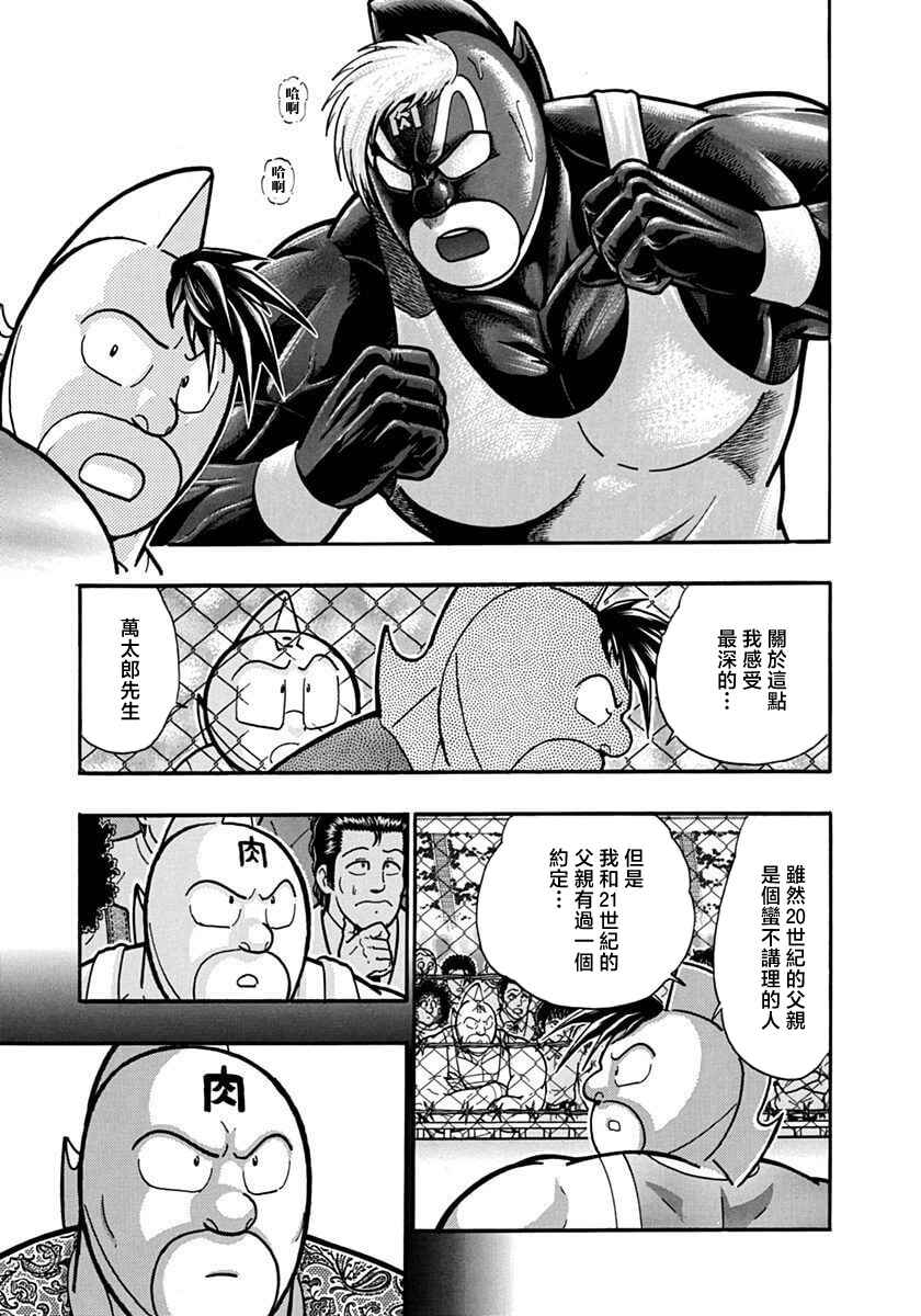 Kinnikuman II-Sei: Ultimate Chojin Tag Arc Chapter 131 - Page 15