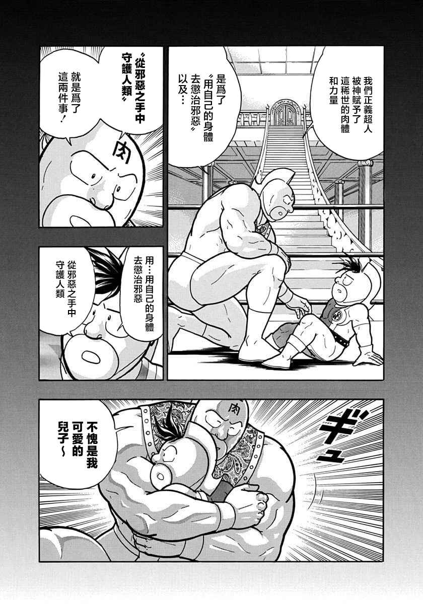 Kinnikuman II-Sei: Ultimate Chojin Tag Arc Chapter 131 - Page 19