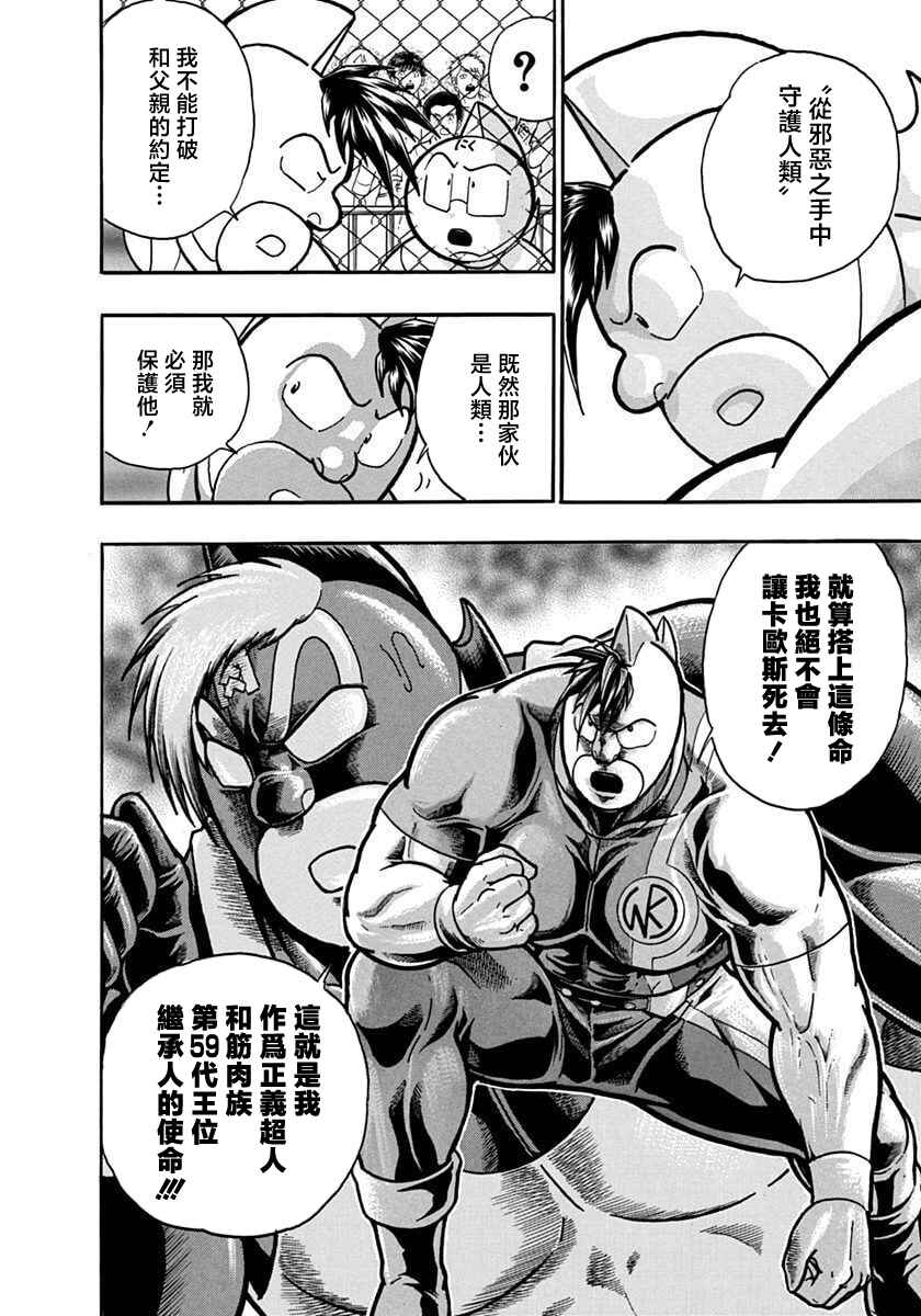 Kinnikuman II-Sei: Ultimate Chojin Tag Arc Chapter 131 - Page 20