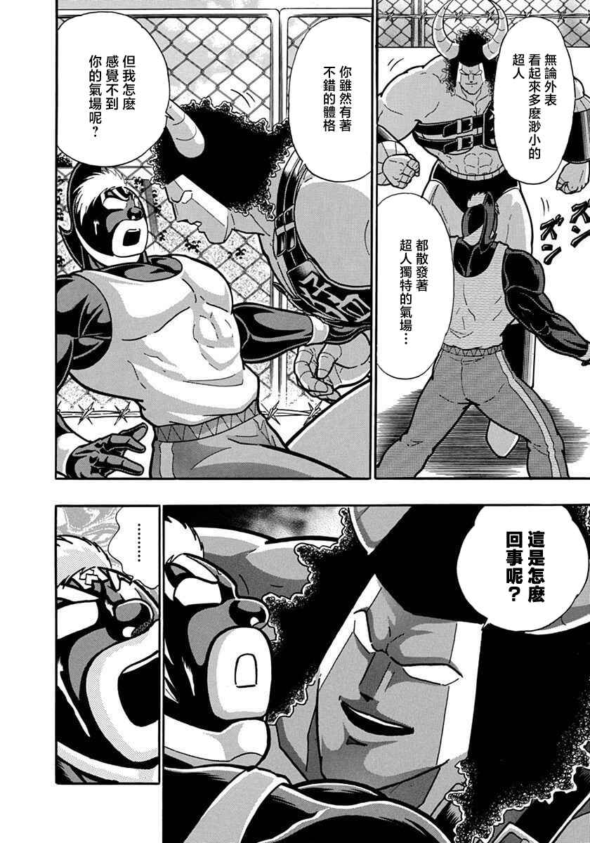 Kinnikuman II-Sei: Ultimate Chojin Tag Arc Chapter 131 - Page 4