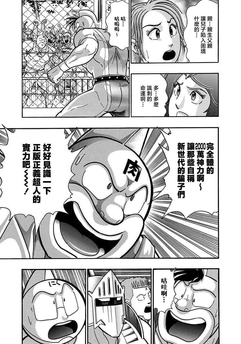 Kinnikuman II-Sei: Ultimate Chojin Tag Arc Chapter 131 - Page 9