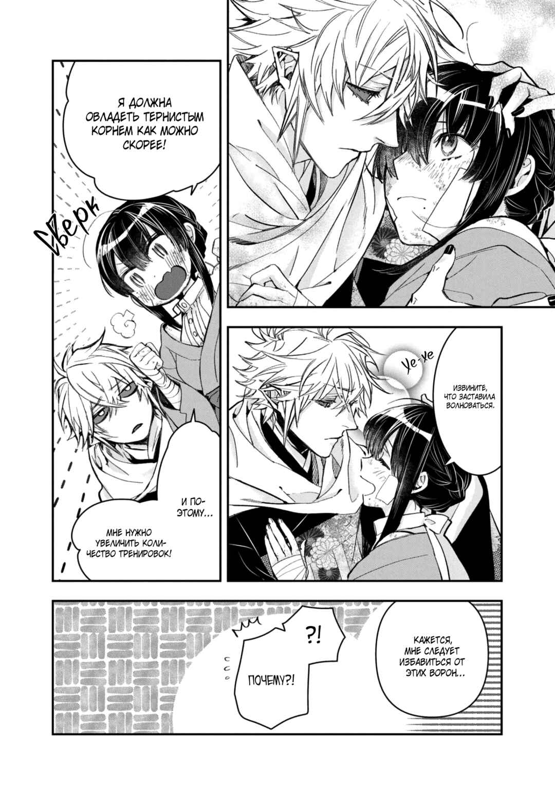 Kashoku no Shiro Chapter 23 - Page 13