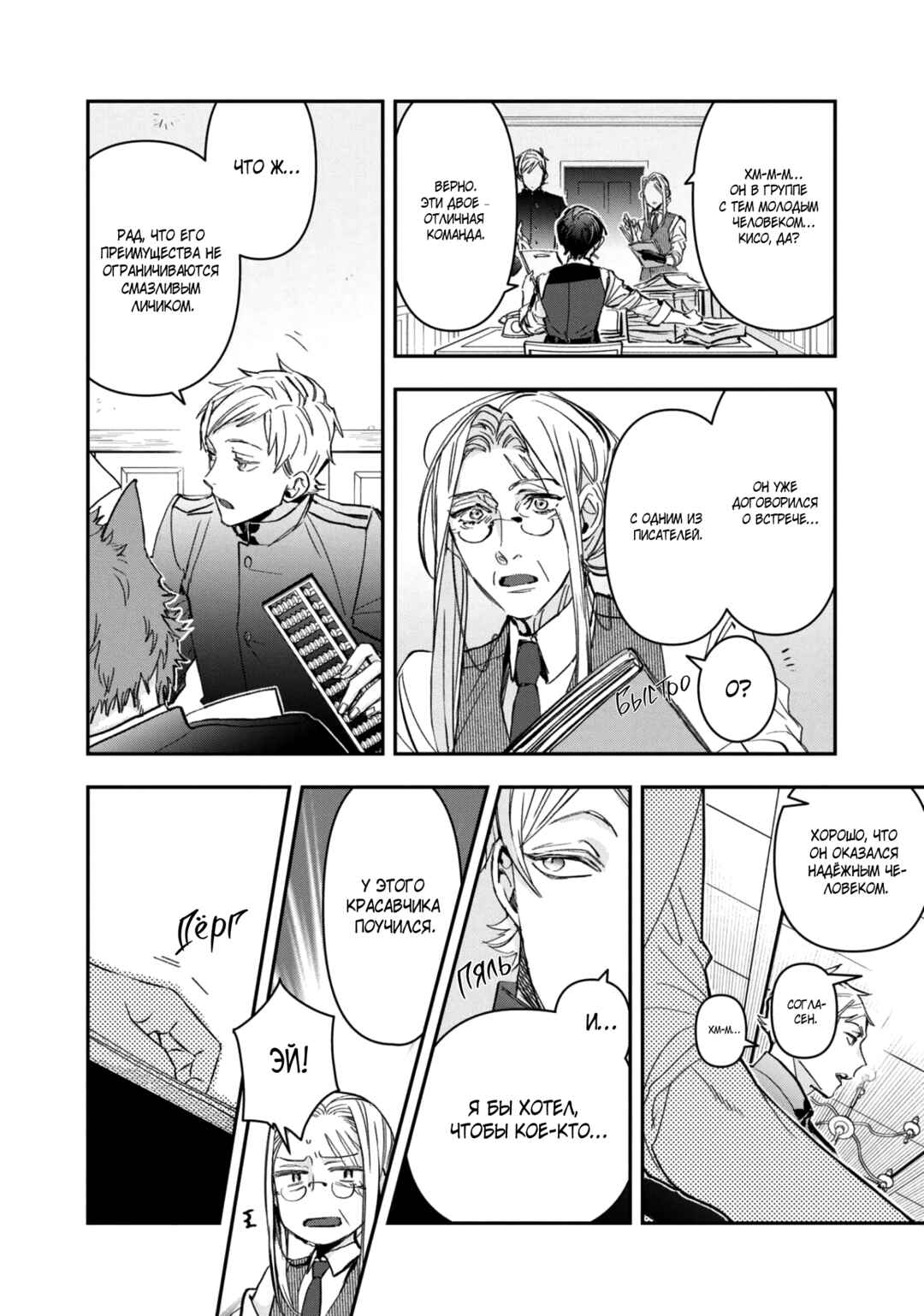Kashoku no Shiro Chapter 23 - Page 15