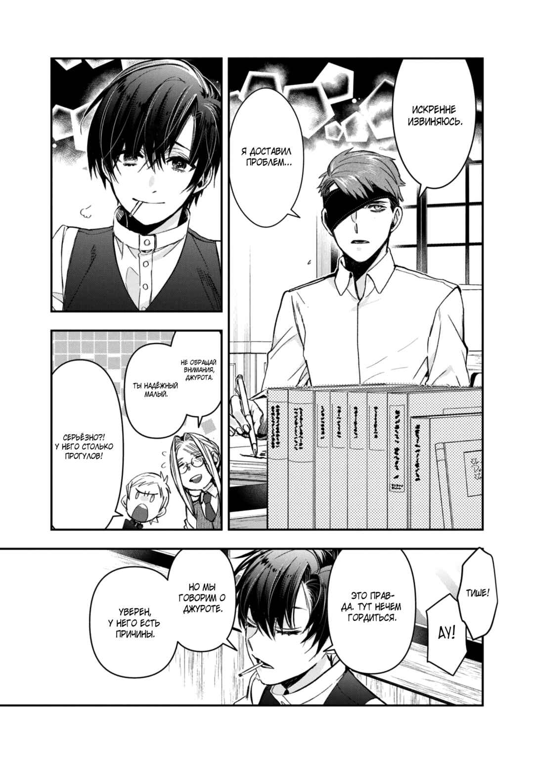 Kashoku no Shiro Chapter 23 - Page 16