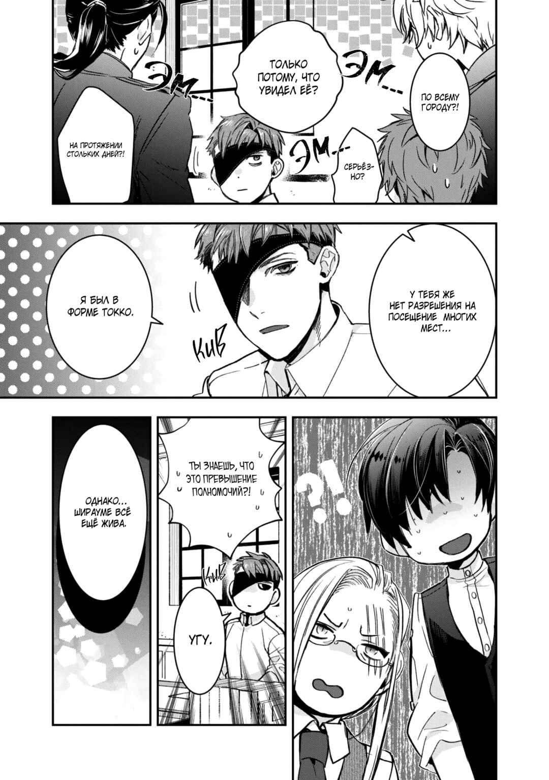 Kashoku no Shiro Chapter 23 - Page 18