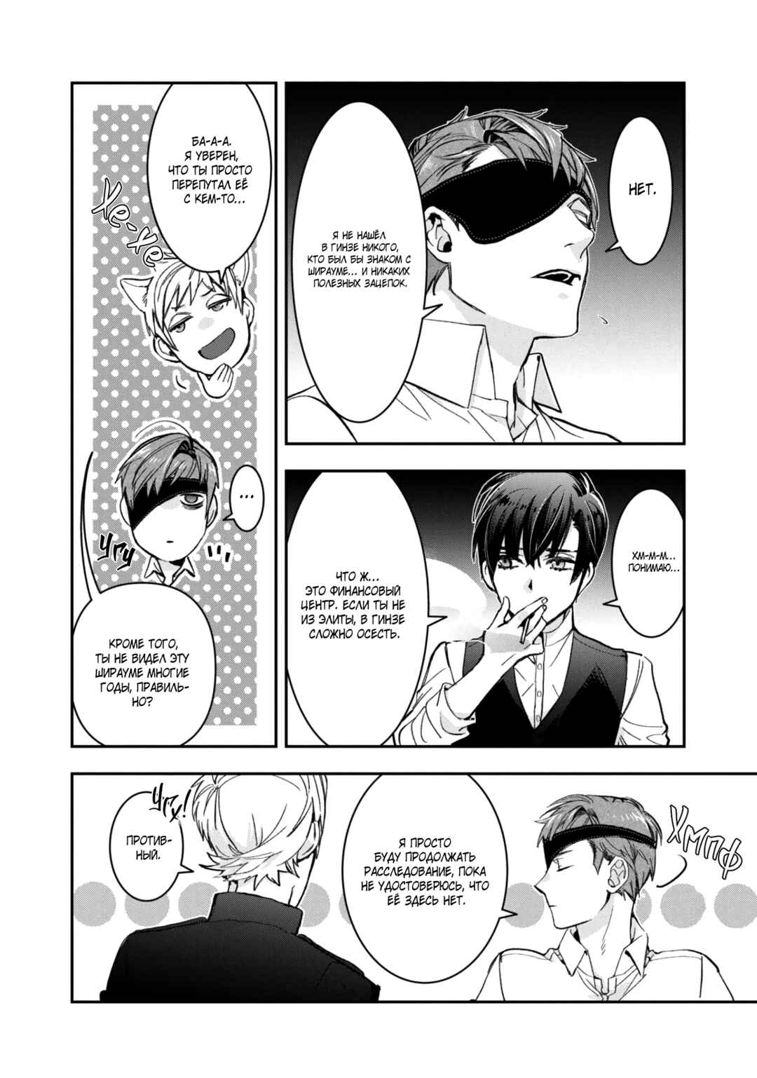 Kashoku no Shiro Chapter 23 - Page 21