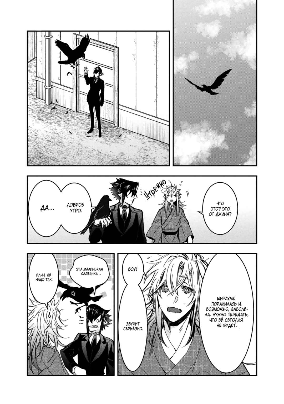 Kashoku no Shiro Chapter 23 - Page 24