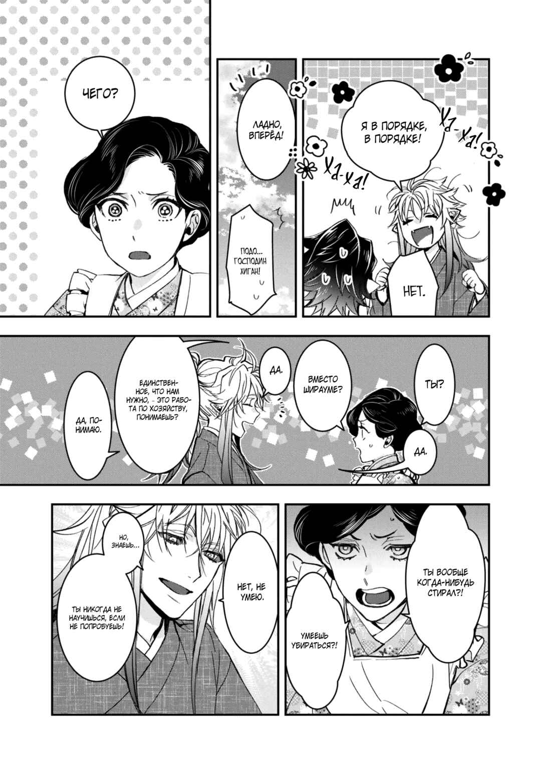Kashoku no Shiro Chapter 23 - Page 26