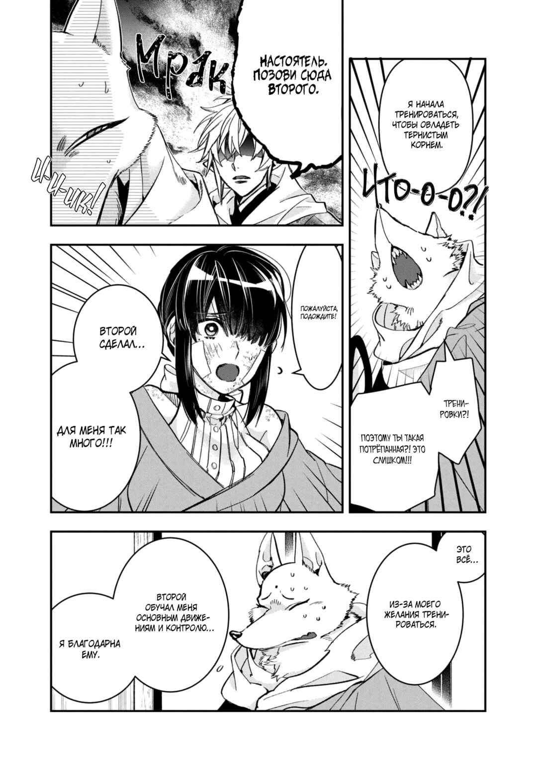 Kashoku no Shiro Chapter 23 - Page 9