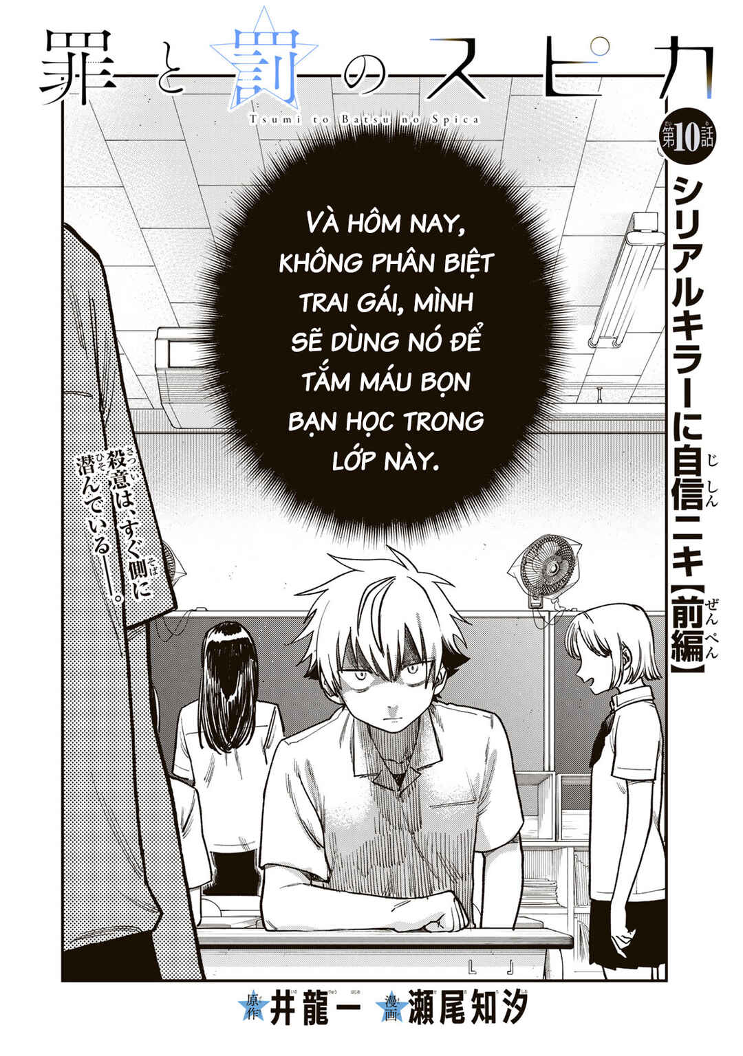 Tsumi to Batsu no Spica Chapter 10 - Page 3