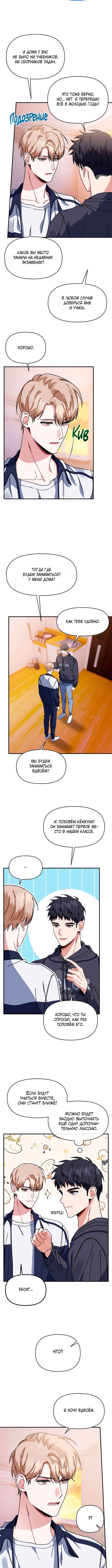 Love Interest Zone Chapter 24 - Page 10