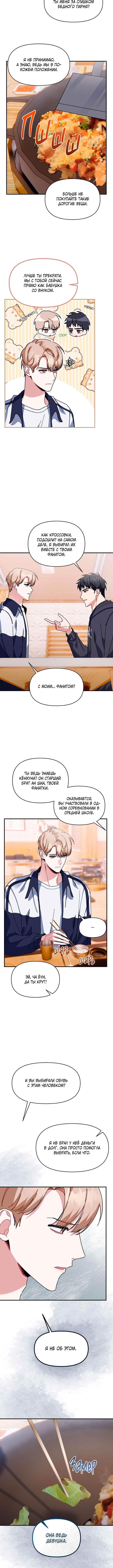 Love Interest Zone Chapter 24 - Page 2