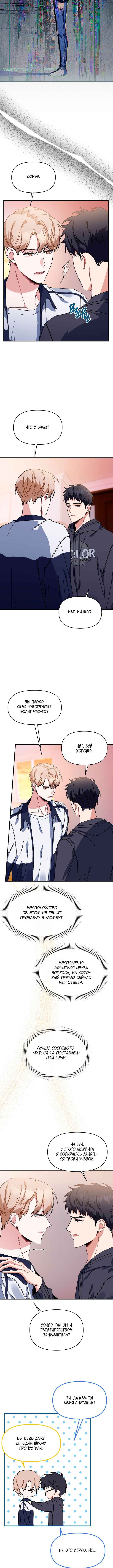 Love Interest Zone Chapter 24 - Page 9