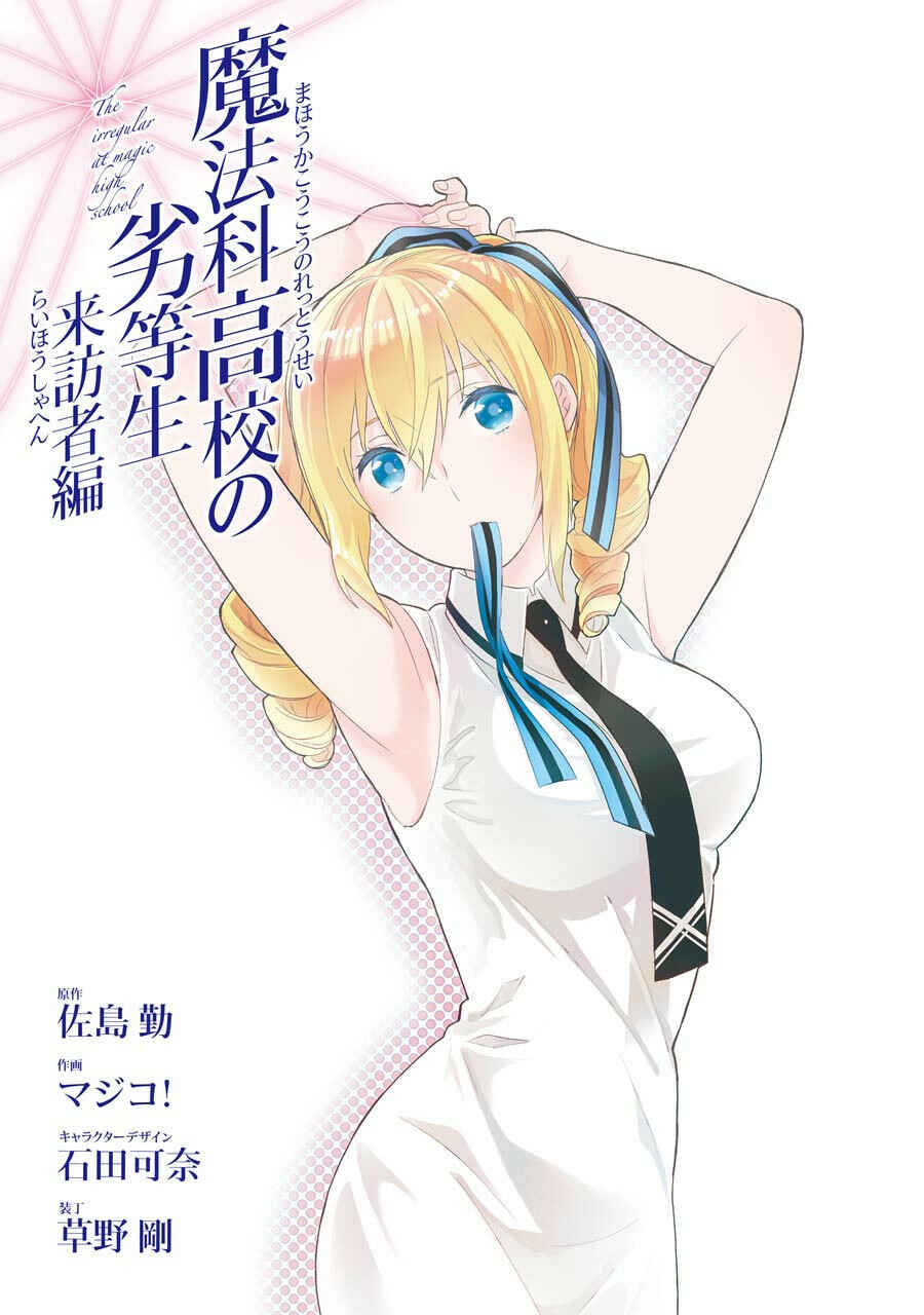 Mahouka Koukou no Rettousei - Raihousha-hen Chapter 12 - Page 2