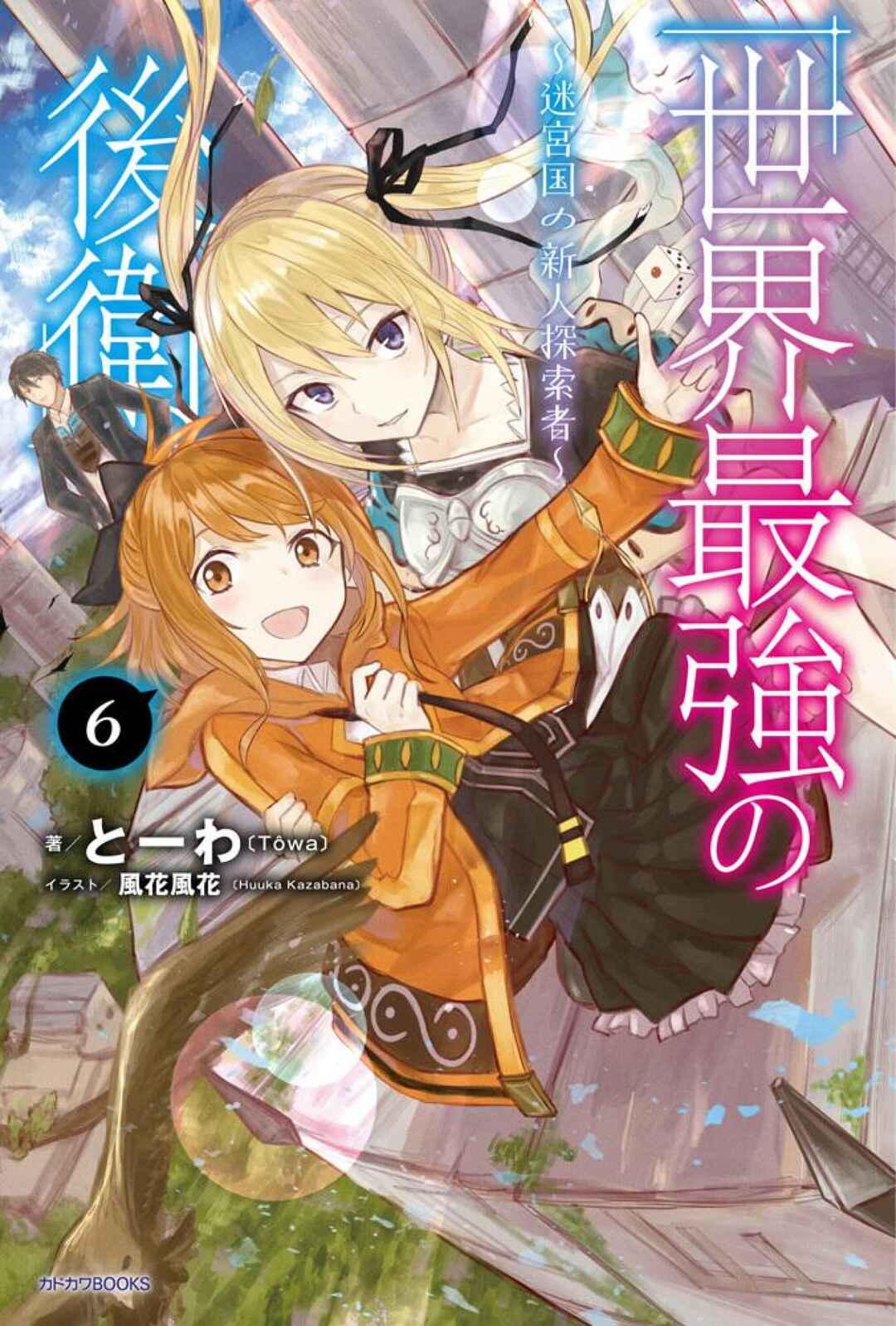 Sekai Saikyou no Kouei ~Meikyuukoku no Shinjin Tansakusha~ Chapter 22 - Page 1
