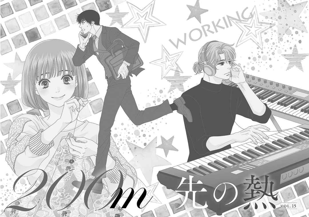 200m Saki no Netsu Chapter 15 - Page 4