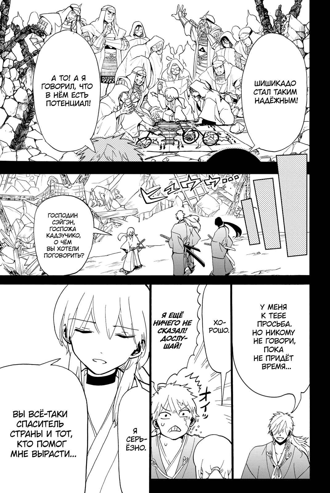 Orient Chapter 127 - Page 31