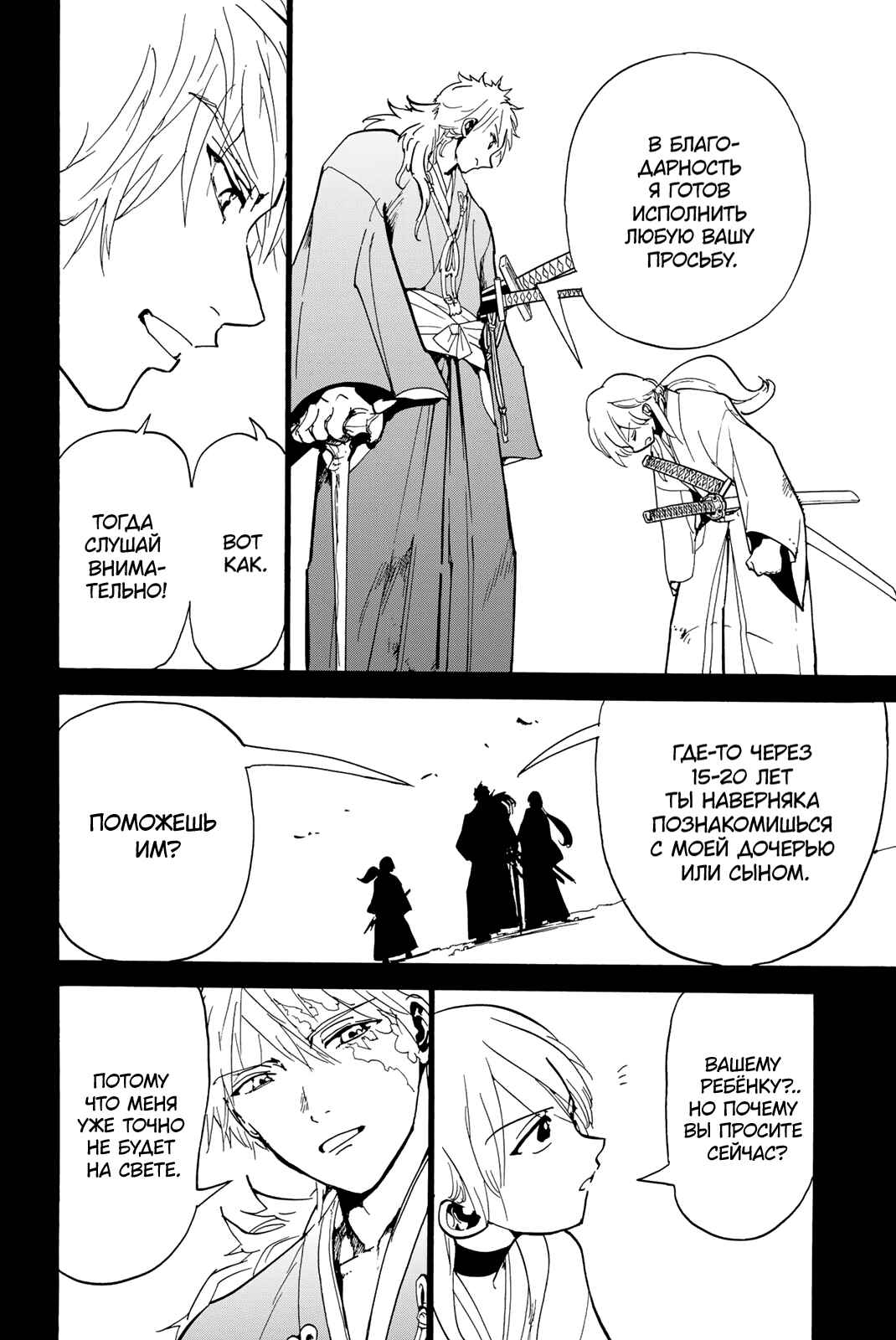 Orient Chapter 127 - Page 32
