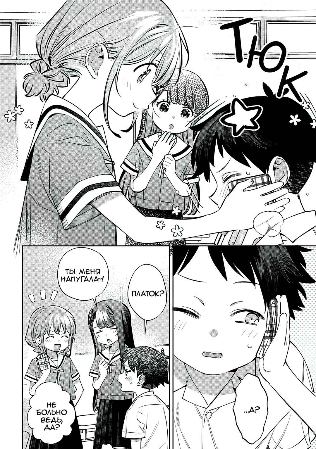Chigau Miyahara Omae Janai! Chapter 28 - Page 10