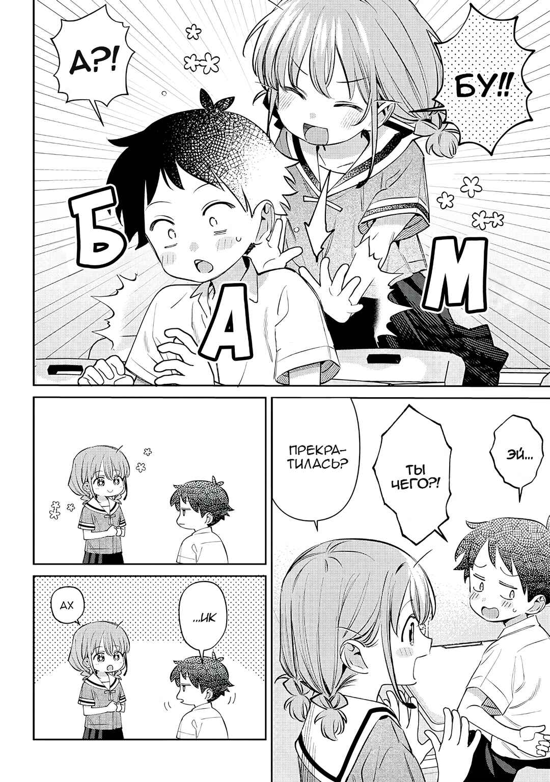 Chigau Miyahara Omae Janai! Chapter 28 - Page 2