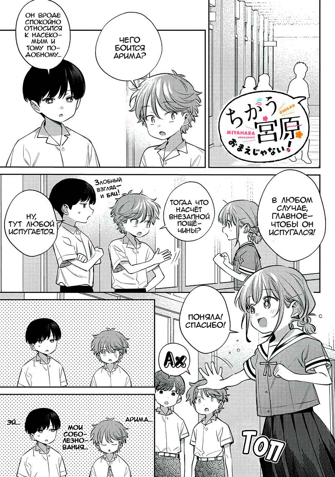 Chigau Miyahara Omae Janai! Chapter 28 - Page 7