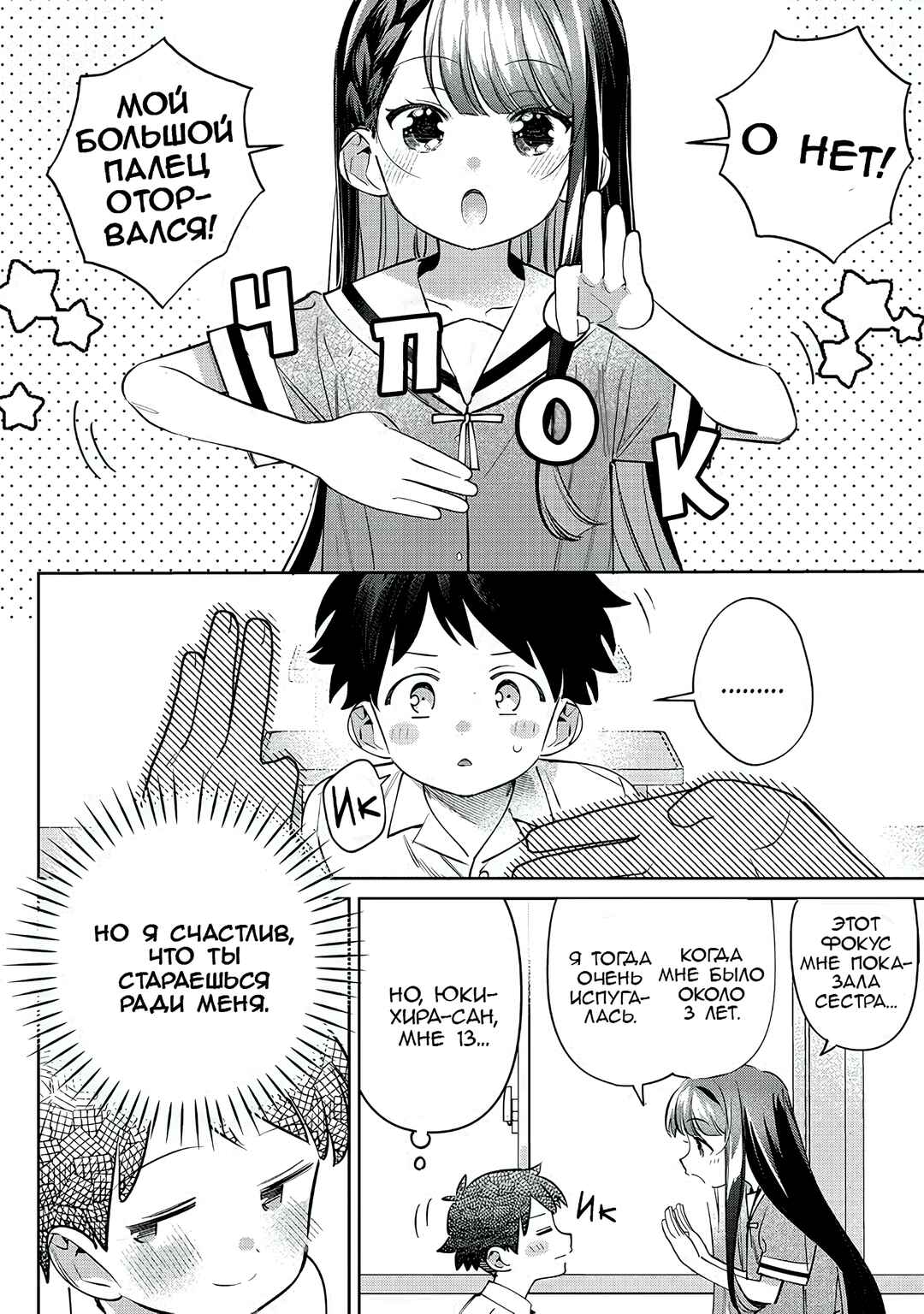 Chigau Miyahara Omae Janai! Chapter 28 - Page 8