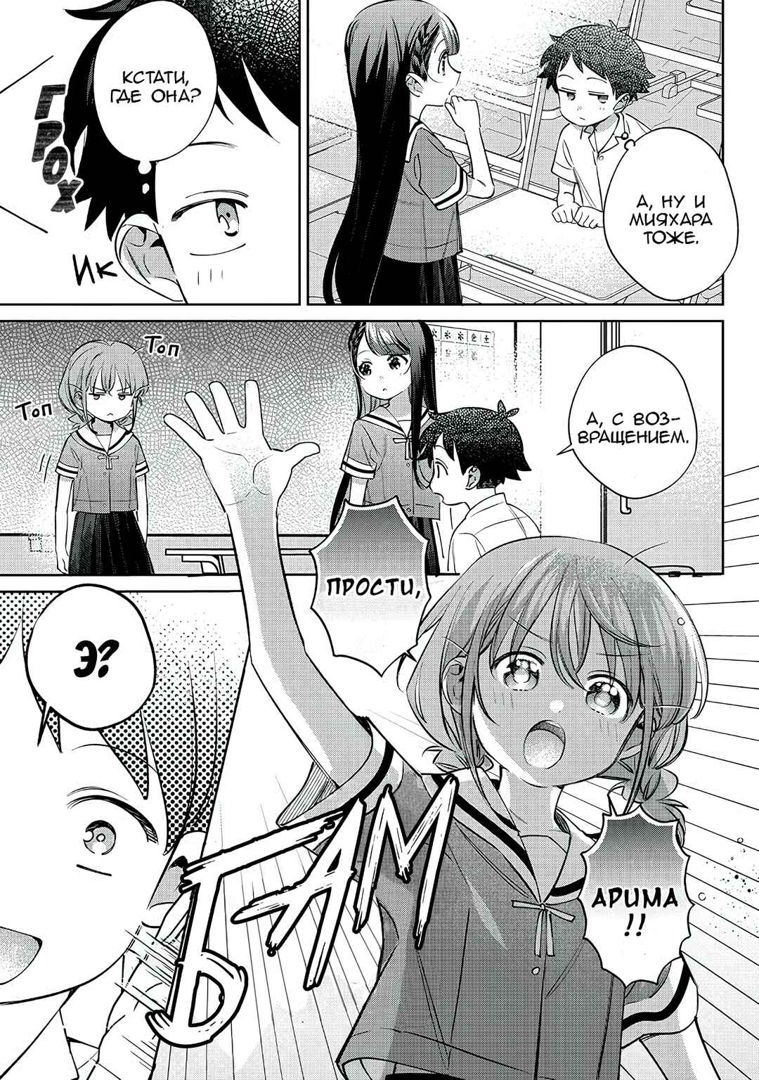 Chigau Miyahara Omae Janai! Chapter 28 - Page 9