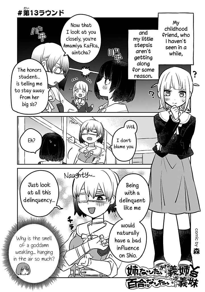 Ane ni Naritai Ane VS Yuri ni Naritai Imouto Chapter 13 - Page 1