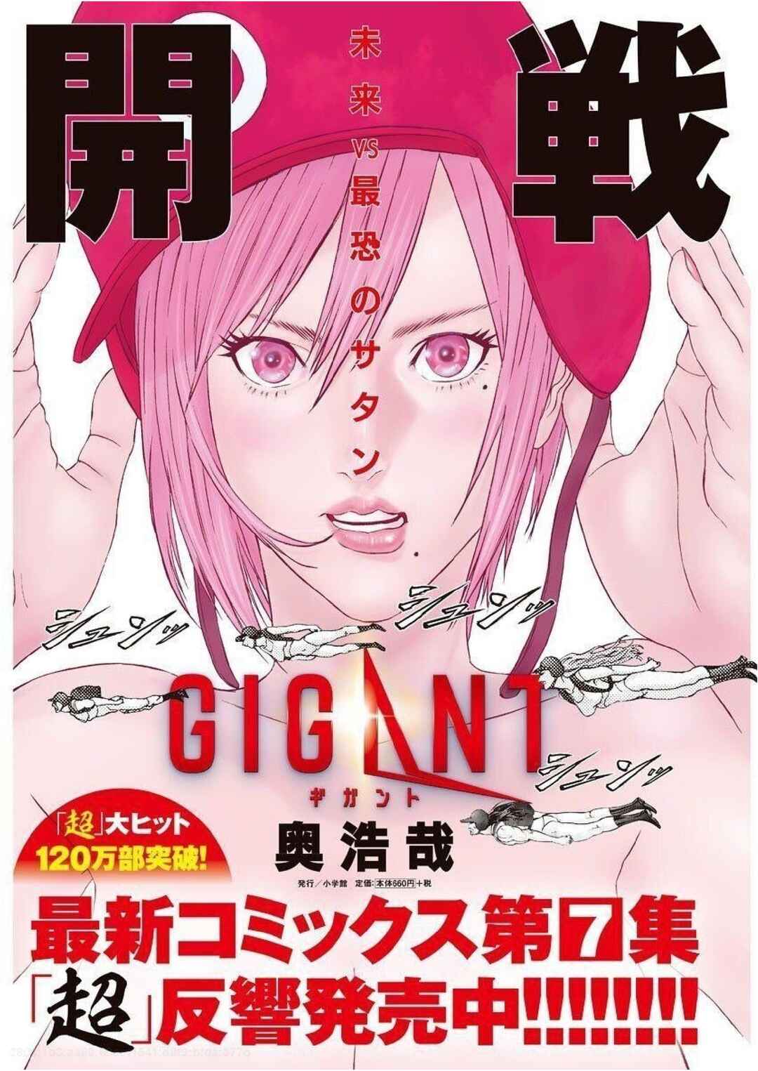 GIGANT Chapter 71 - Page 3