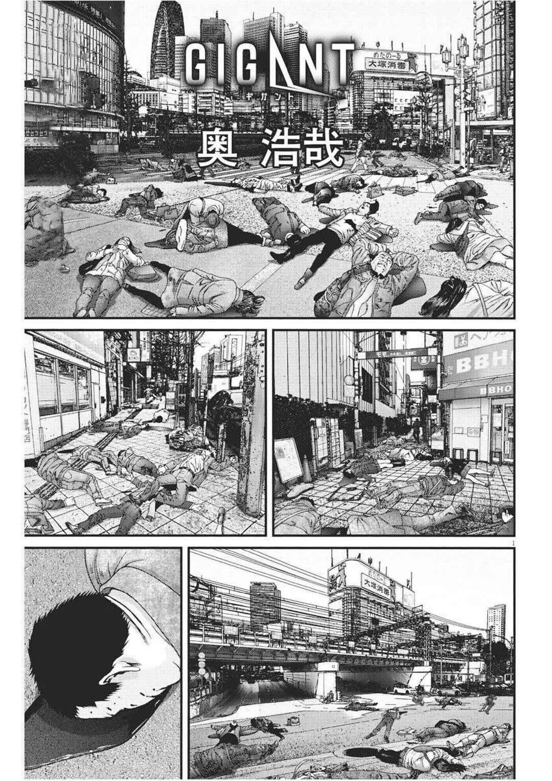 GIGANT Chapter 71 - Page 4