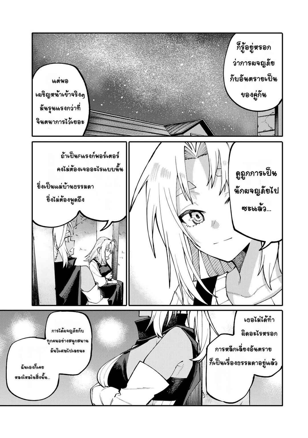 Okaasan Boukensha, Login Bonus de Skill [Shufu] ni Mezamemashita. Shuuichi Moraeru Chirashi de Boukensha Seikatsu Ganbarimasu! Chapter 9 - Page 15